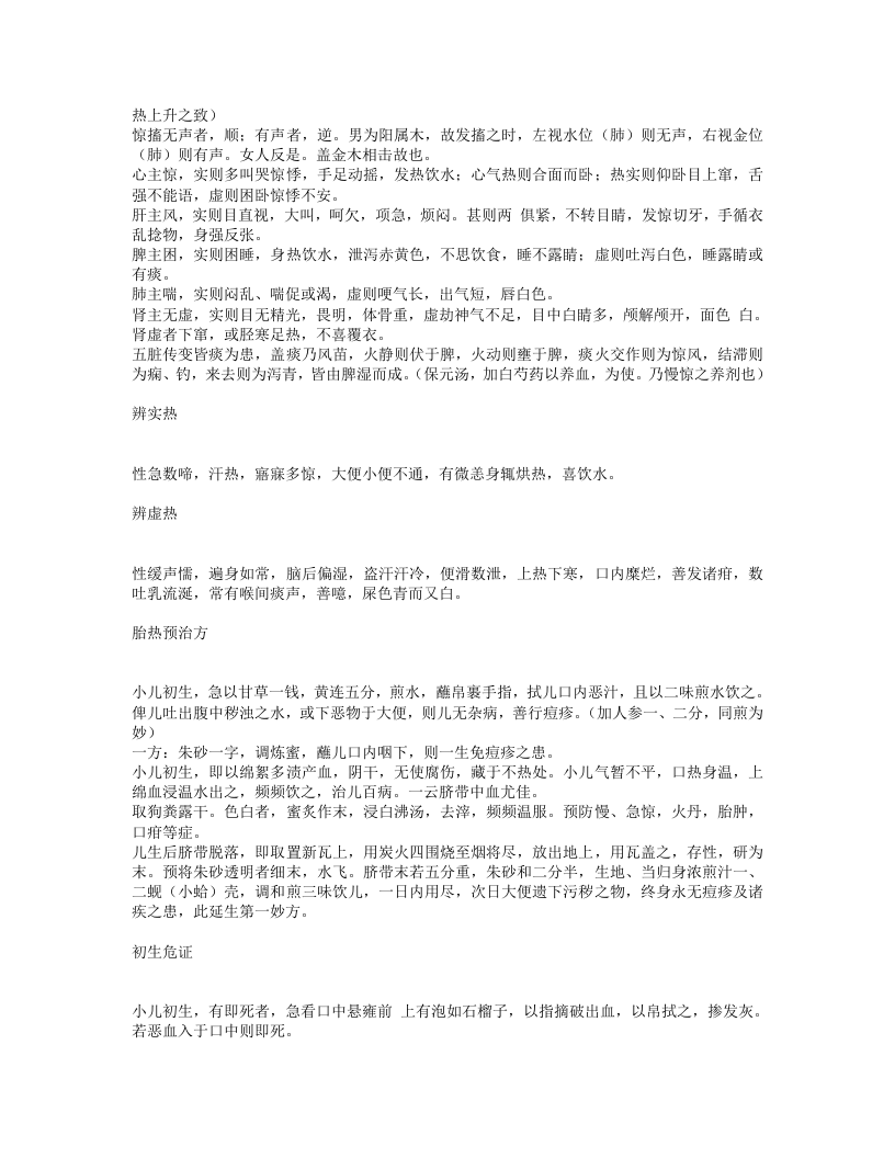 保幼新编.txt 第3页