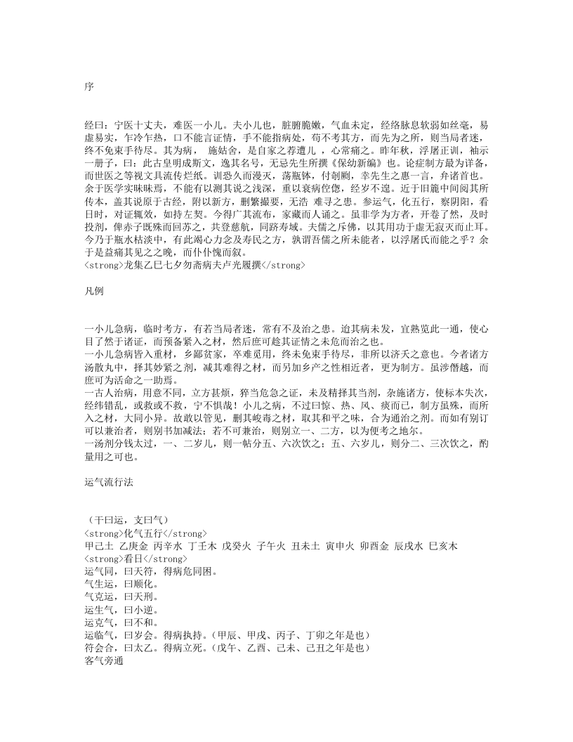 保幼新编.txt 第1页