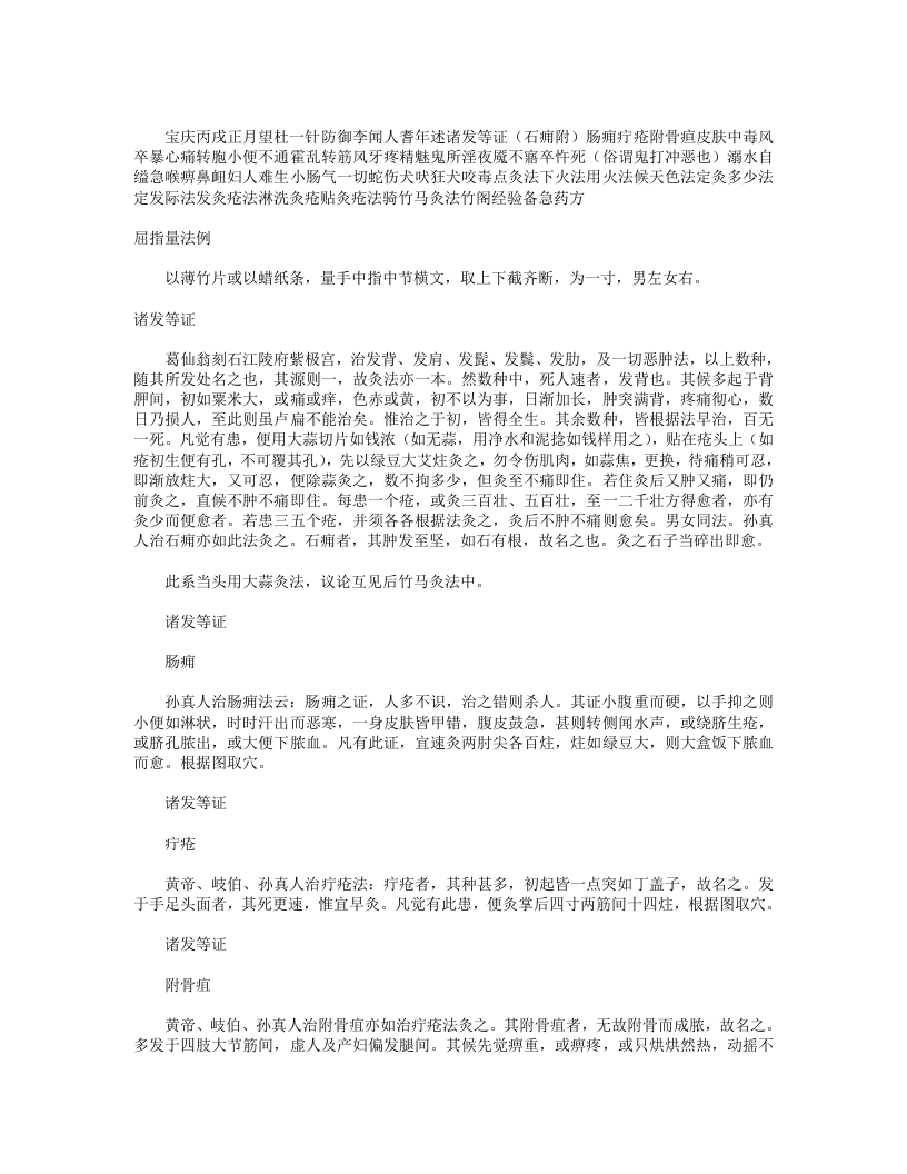 备急灸法景宋本.txt 第2页