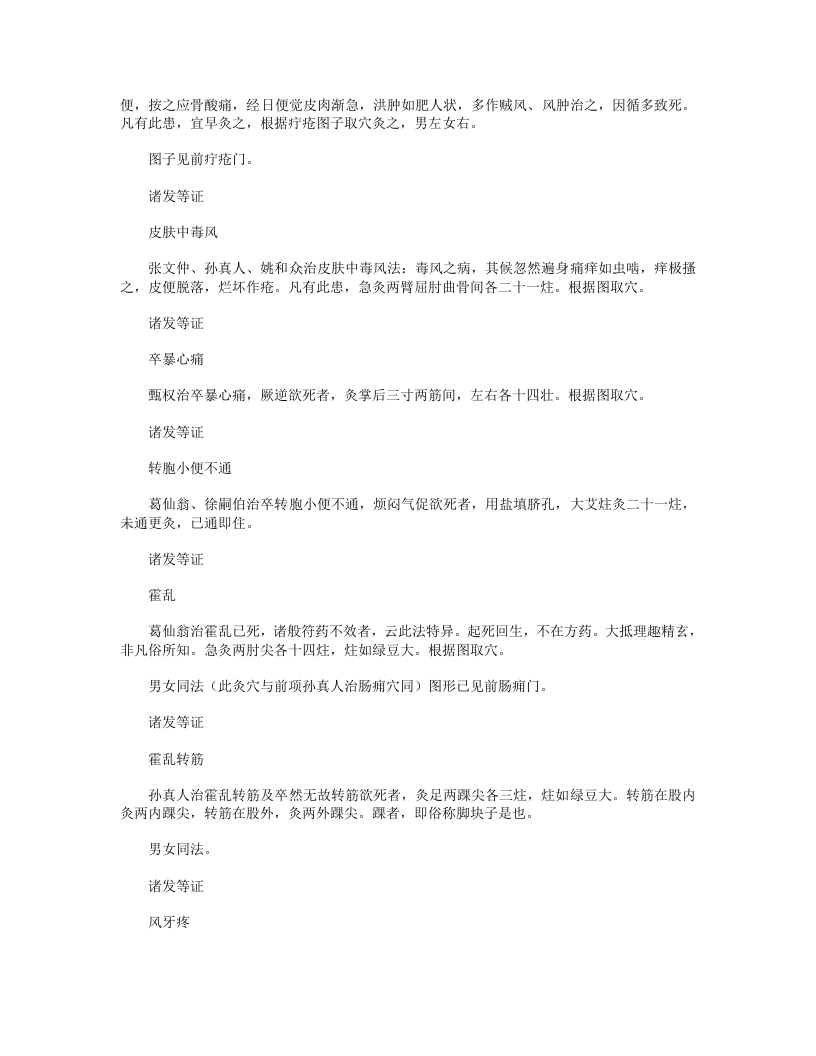 备急灸法景宋本.txt 第3页