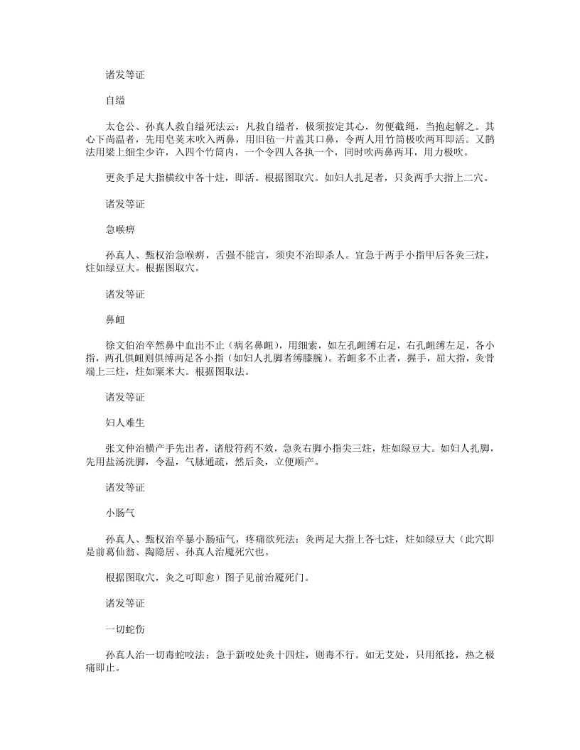 备急灸法景宋本.txt 第5页