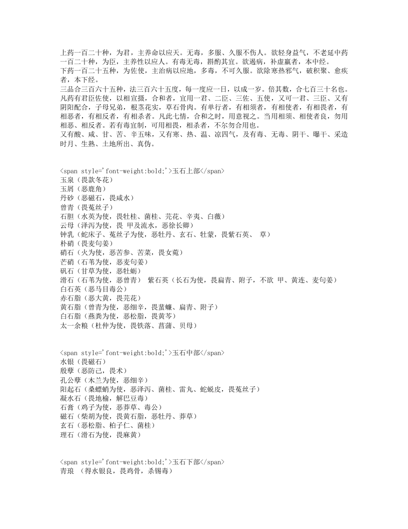 备急千金要方.txt 第5页