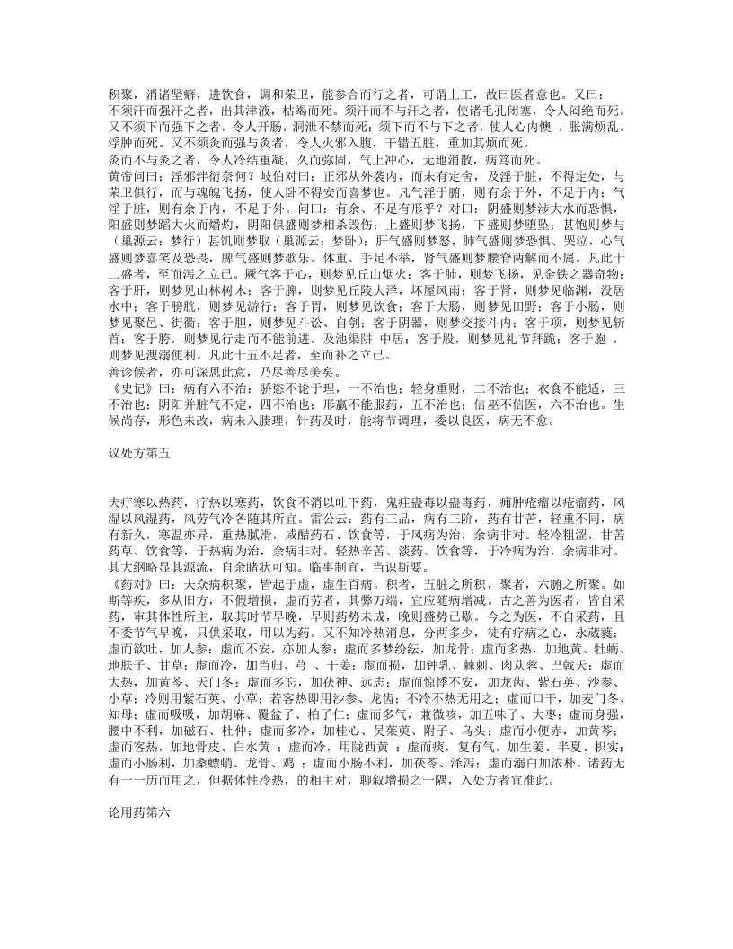 备急千金要方.txt 第4页