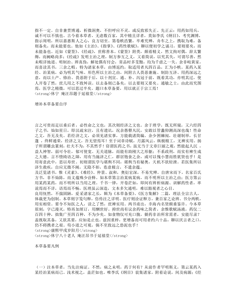 本草备要.txt 第2页