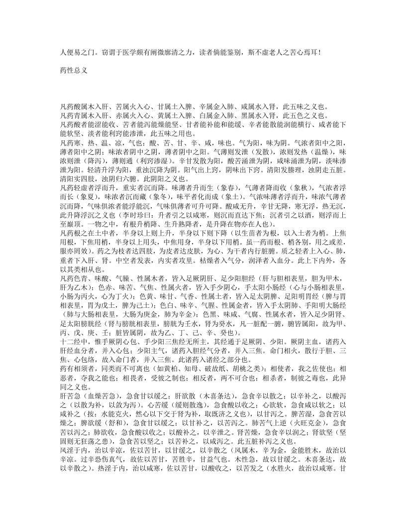 本草备要.txt 第4页