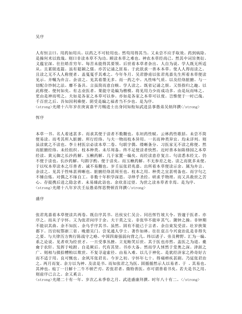 本草便读.txt 第1页