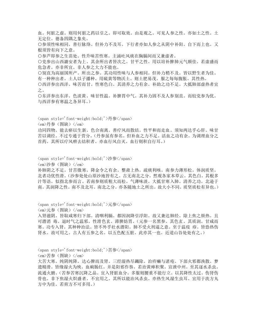 本草便读.txt 第4页