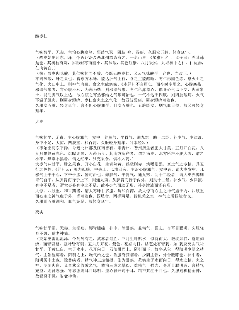 本草崇原.txt 第4页