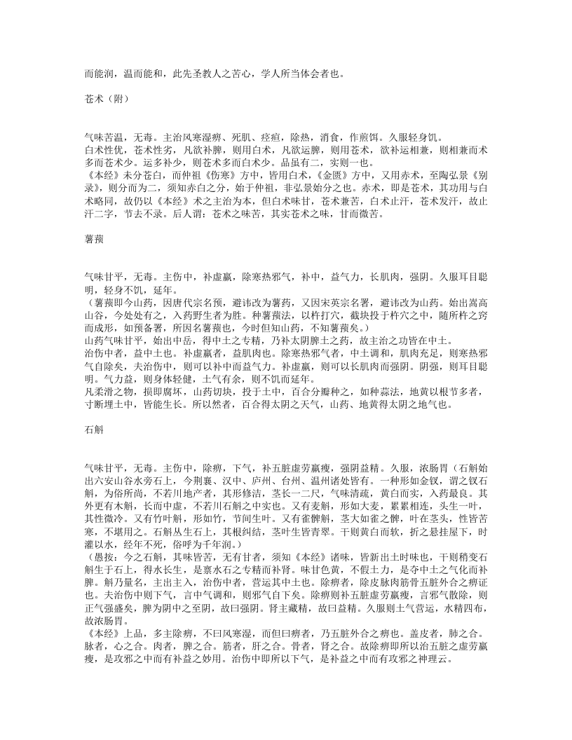 本草崇原.txt 第3页