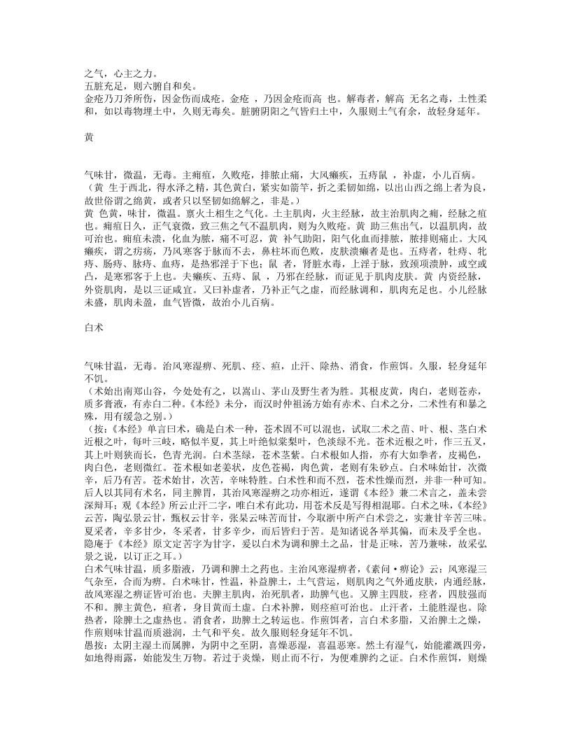 本草崇原.txt 第2页