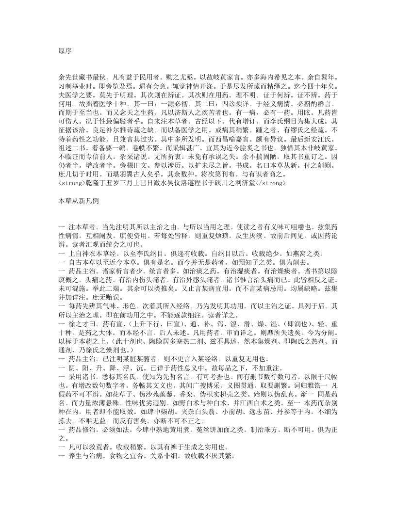 本草从新.txt 第1页