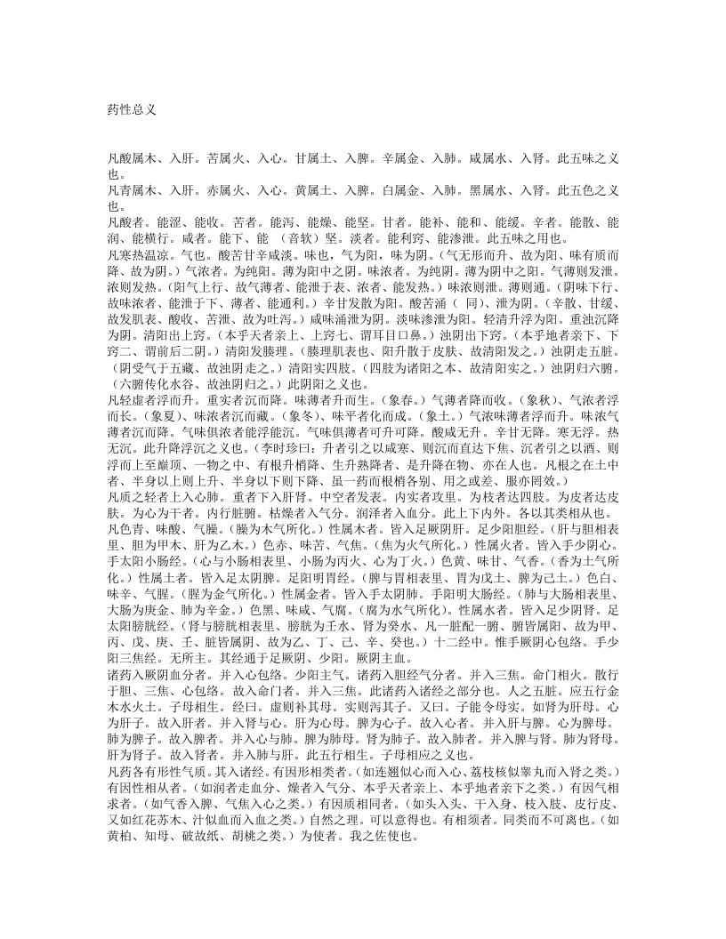 本草从新.txt 第2页