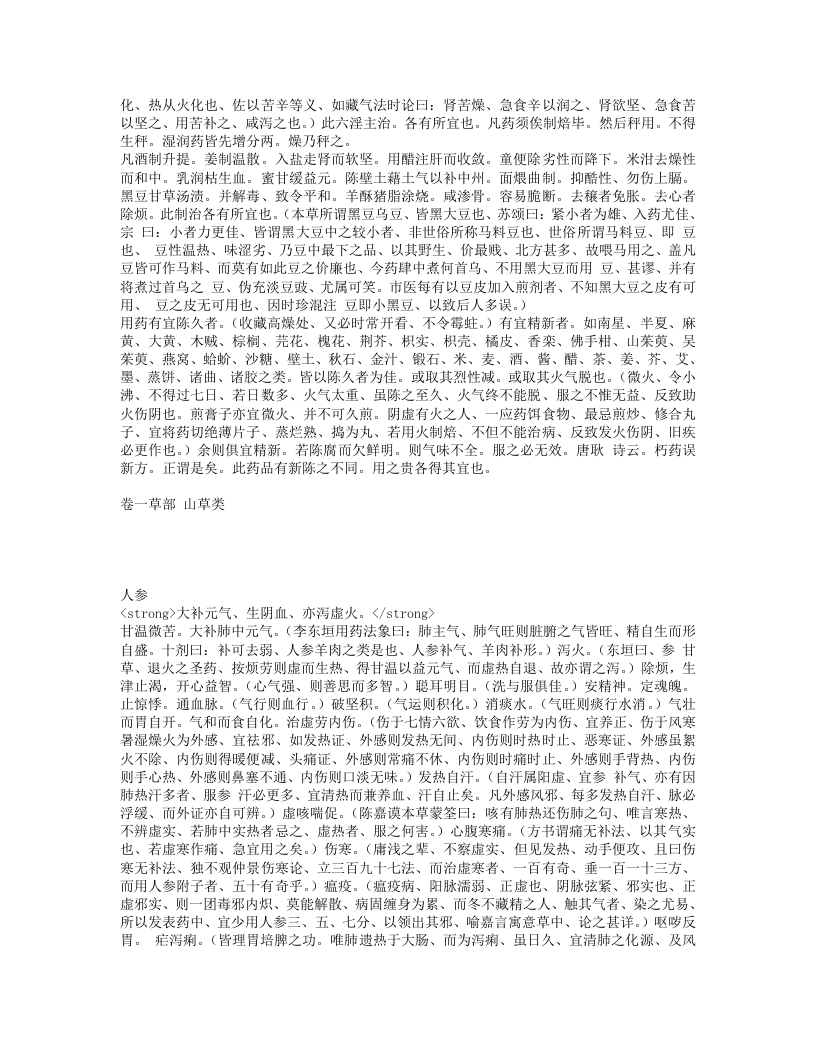 本草从新.txt 第4页