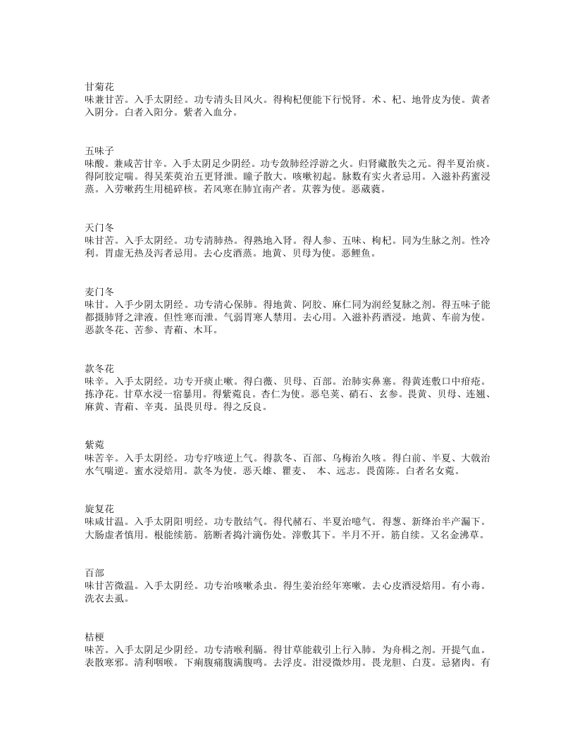 本草撮要.txt 第4页