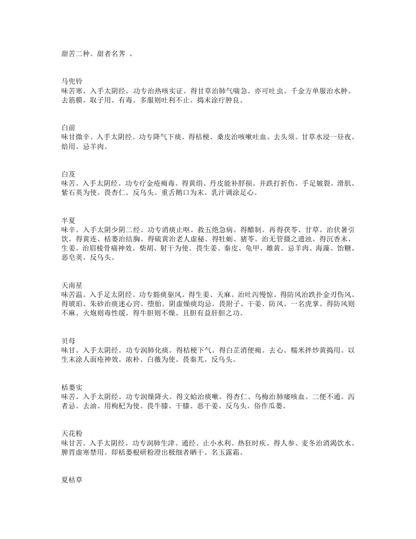 本草撮要.txt 第5页