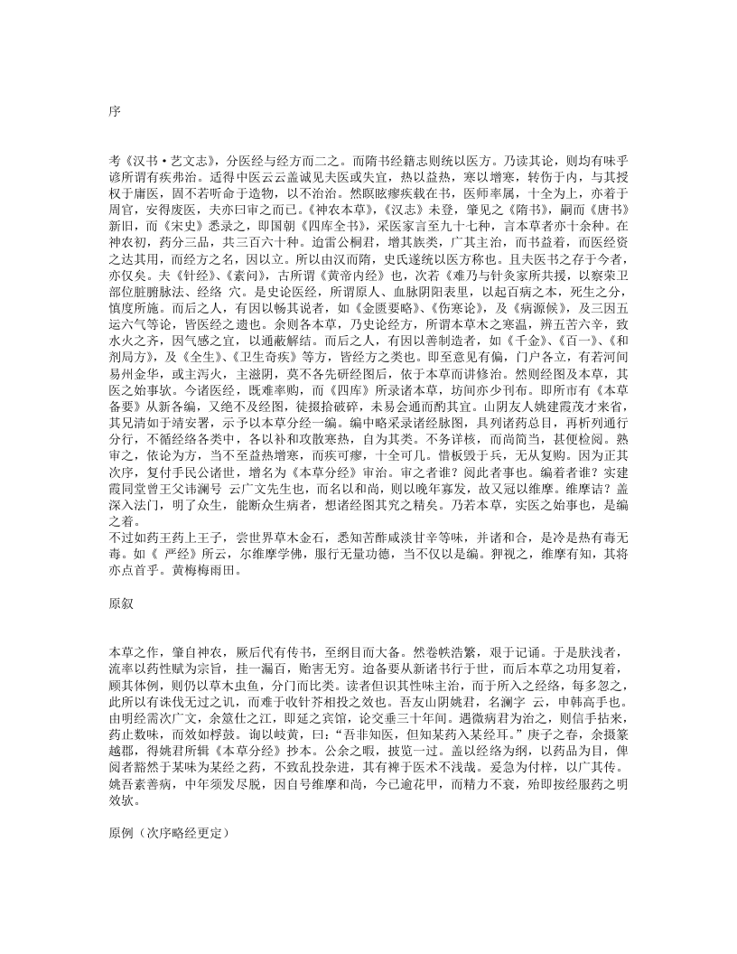 本草分经.txt 第1页
