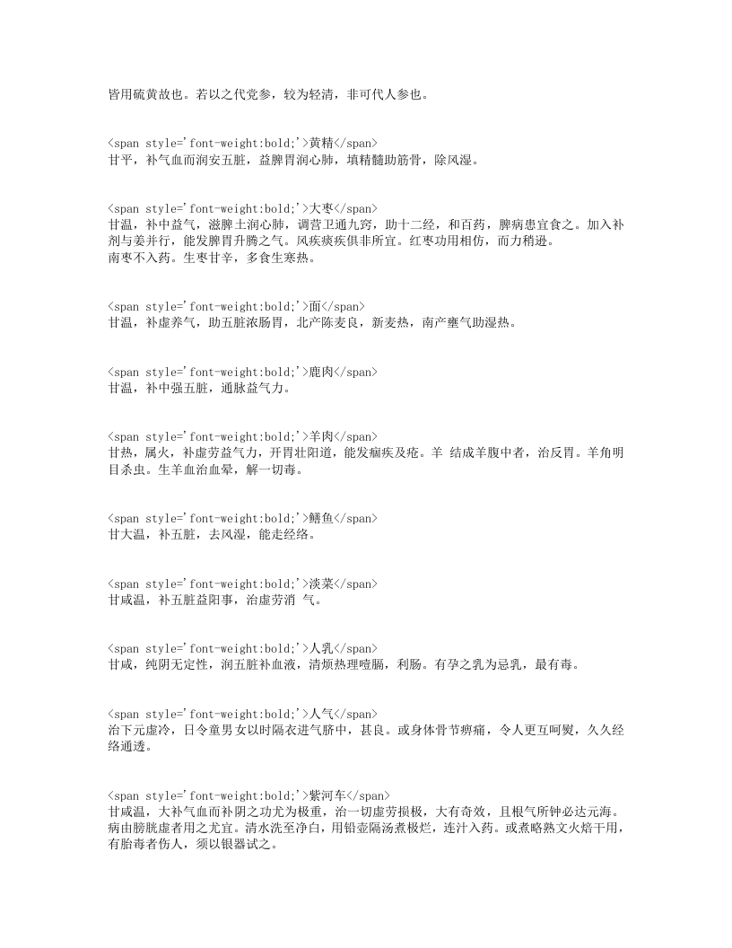 本草分经.txt 第3页