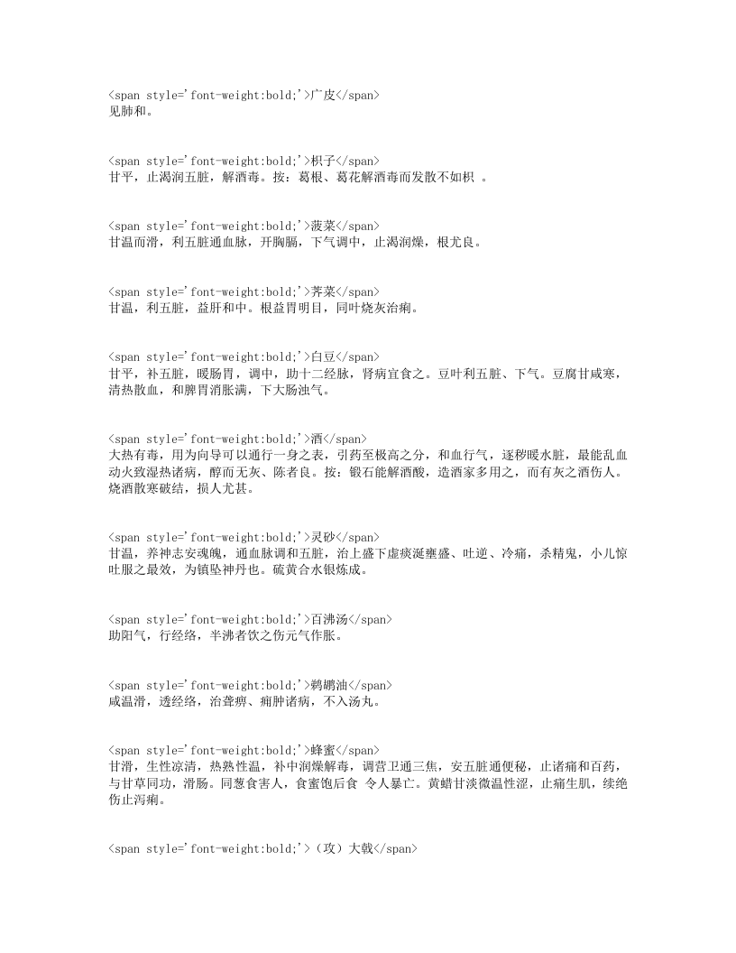 本草分经.txt 第5页