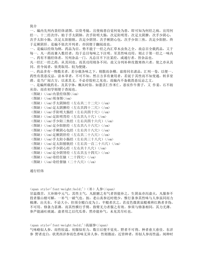 本草分经.txt 第2页