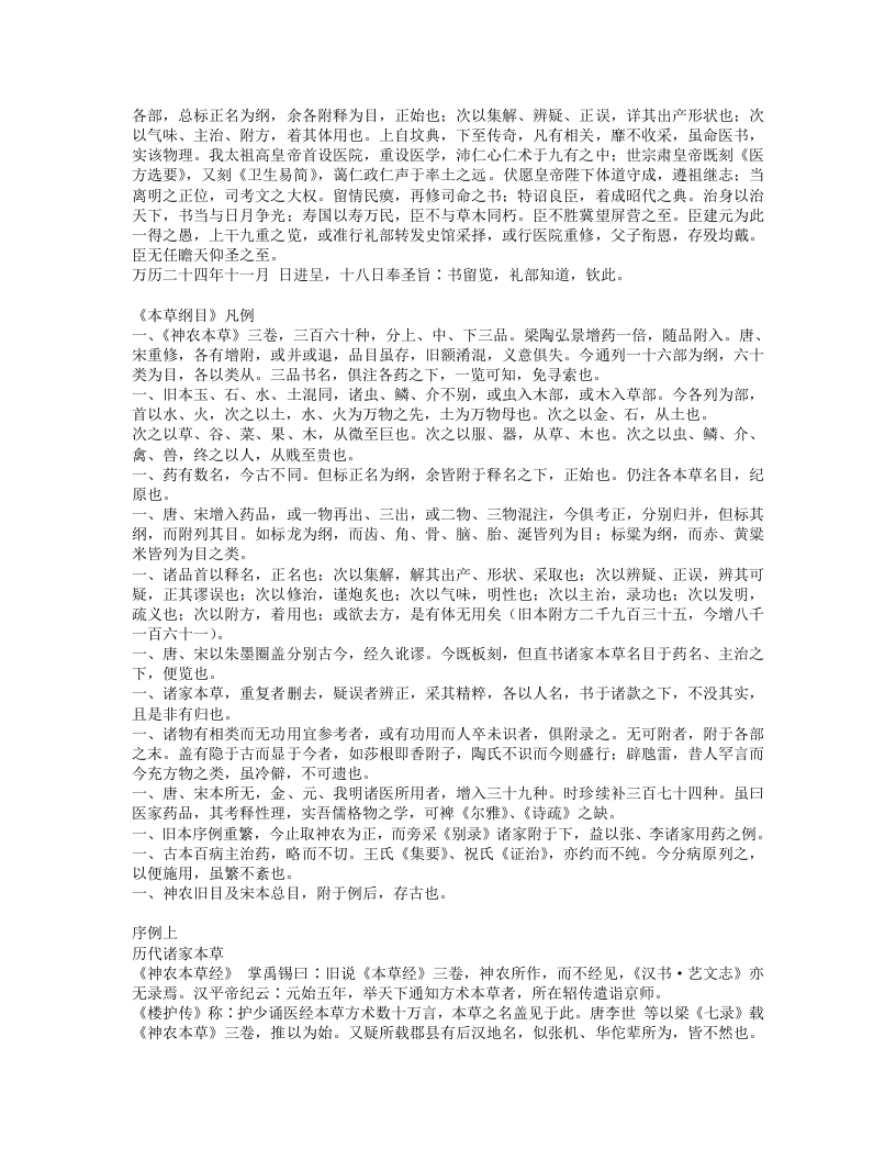 本草纲目.txt 第2页