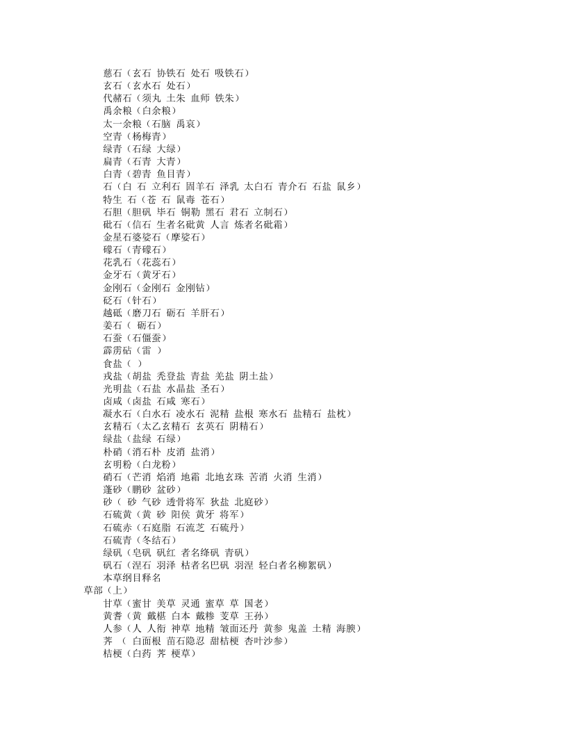 本草纲目别名录.txt 第3页