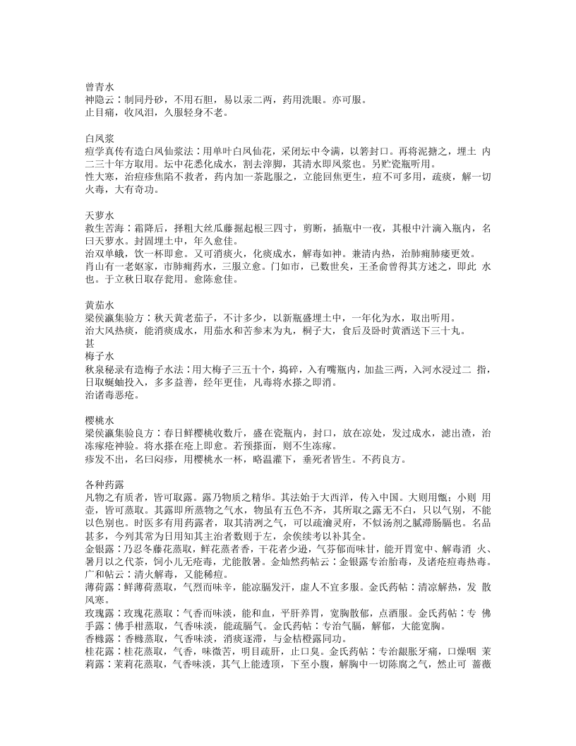 本草纲目拾遗.txt 第4页