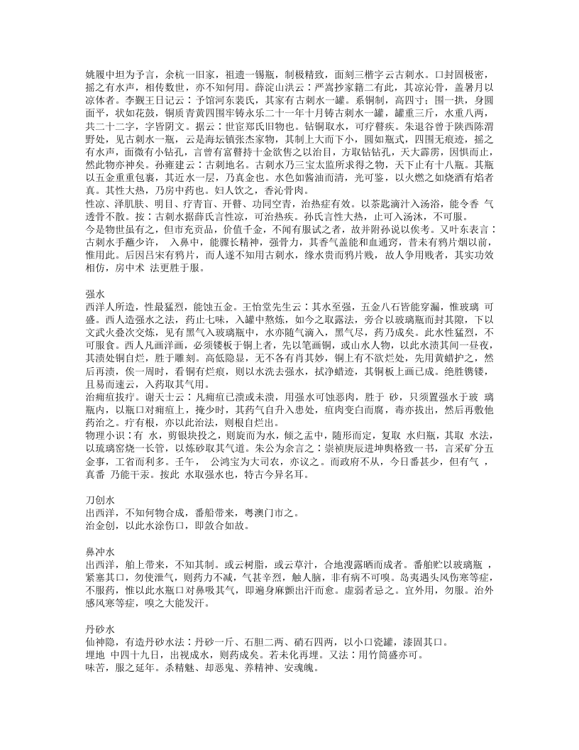 本草纲目拾遗.txt 第3页