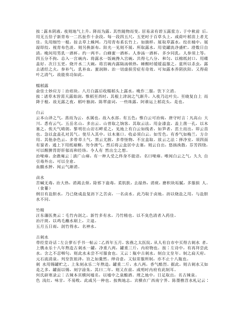 本草纲目拾遗.txt 第2页