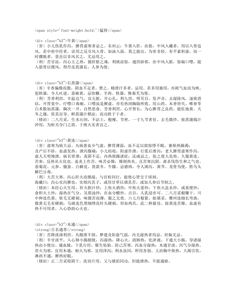 本草害利.txt 第5页