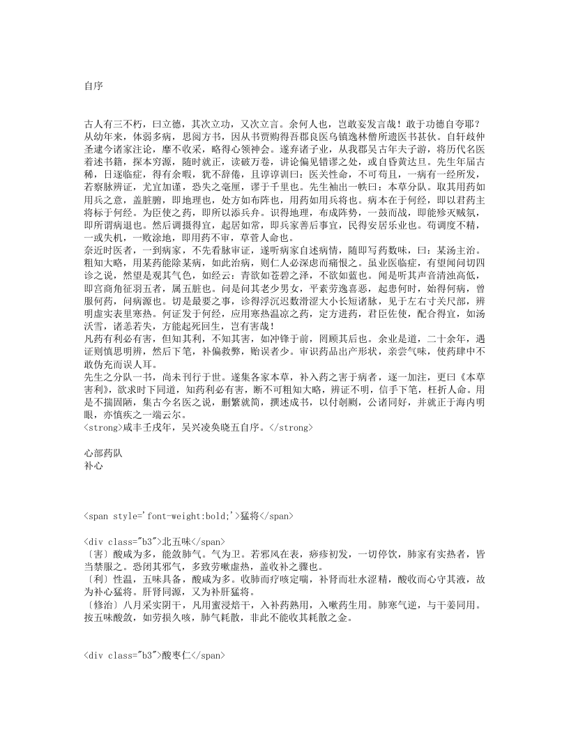 本草害利.txt 第1页