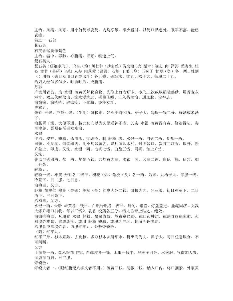 本草简要方.txt 第2页