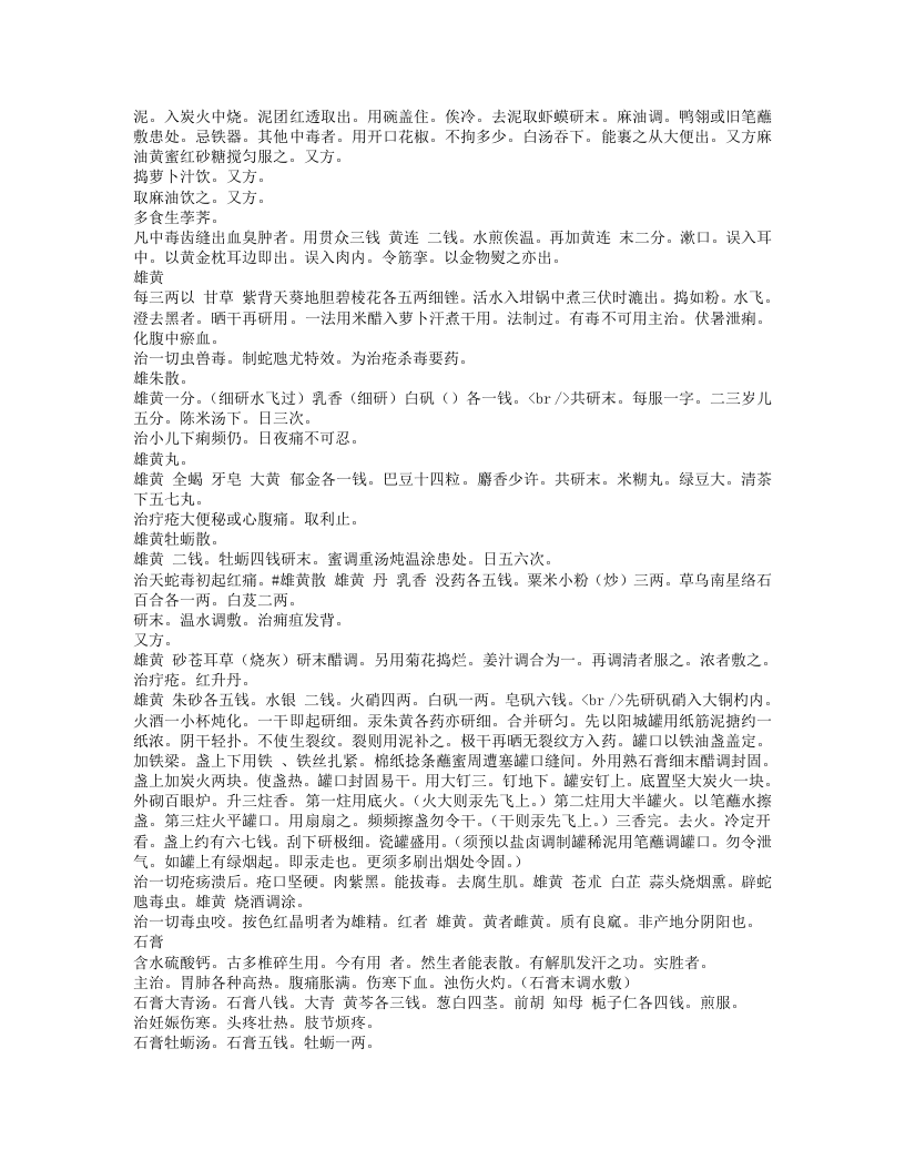 本草简要方.txt 第3页