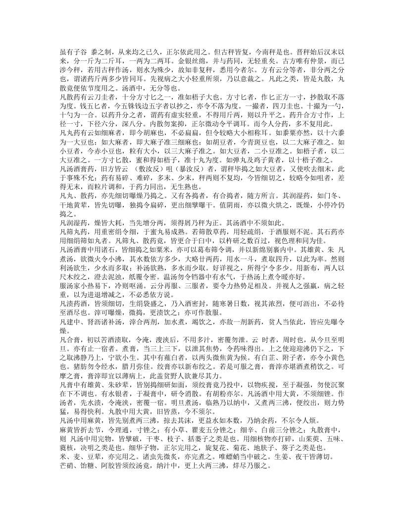 本草经集注.txt 第4页