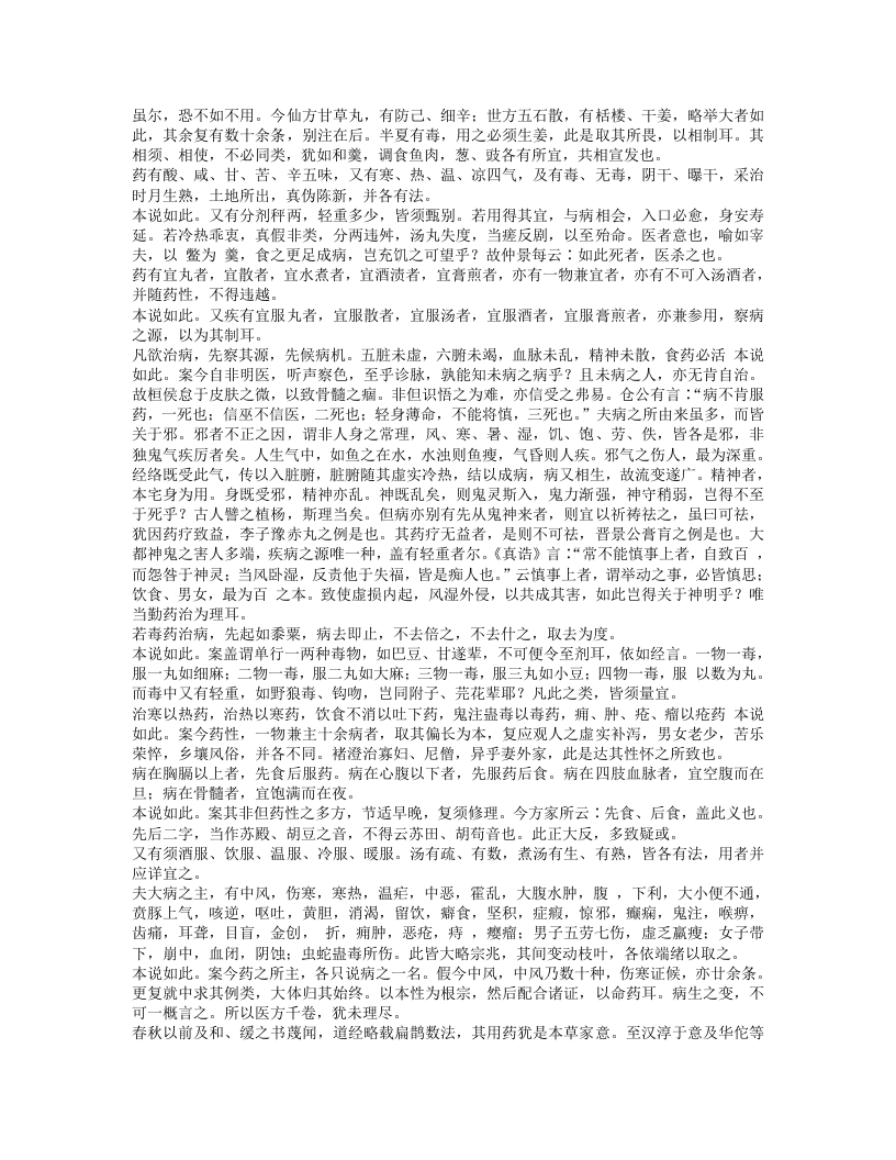 本草经集注.txt 第2页