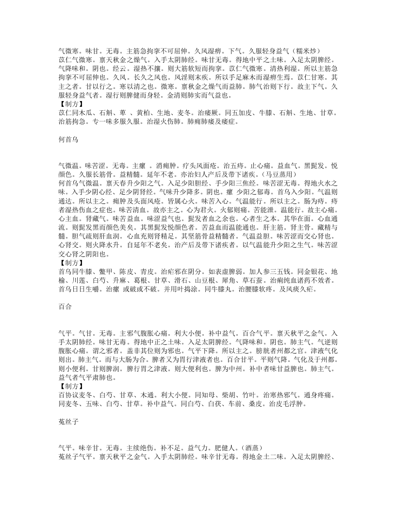 本草经解.txt 第4页