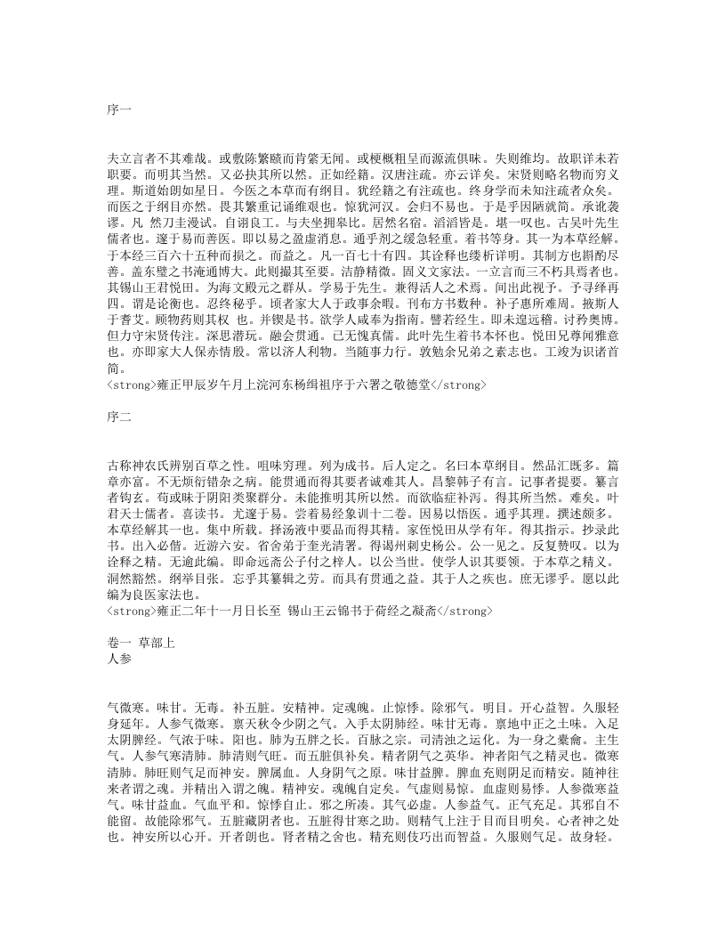 本草经解.txt 第1页