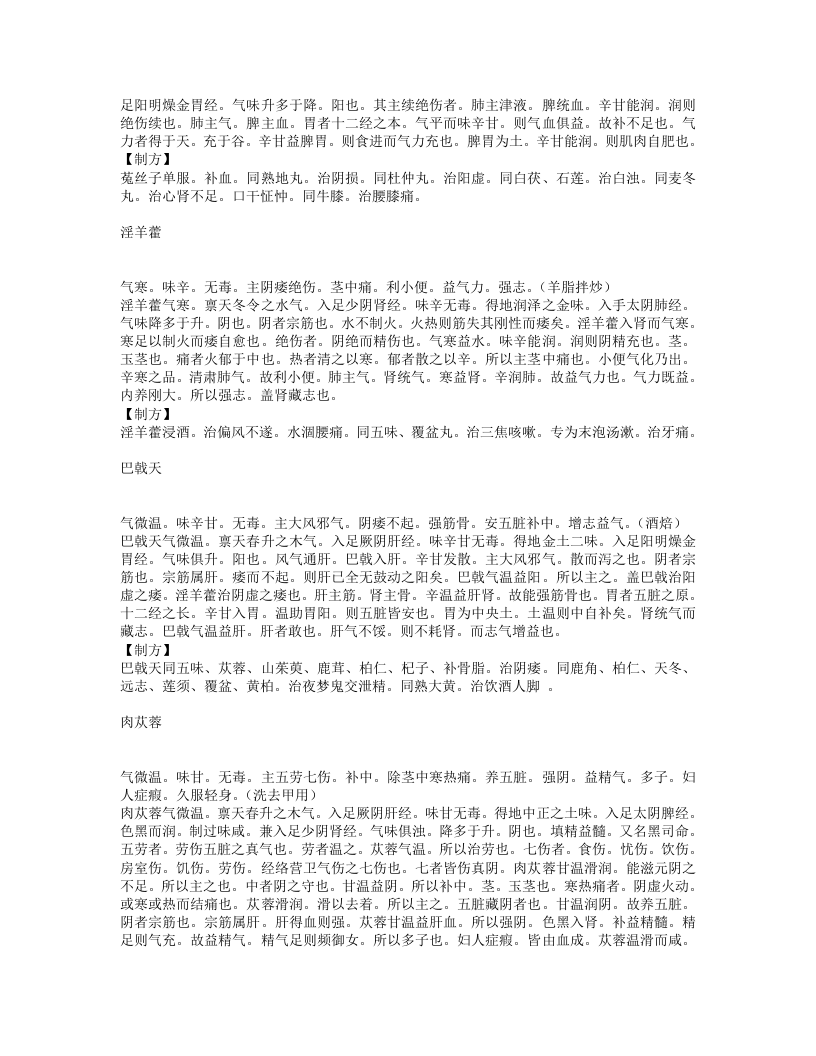 本草经解.txt 第5页