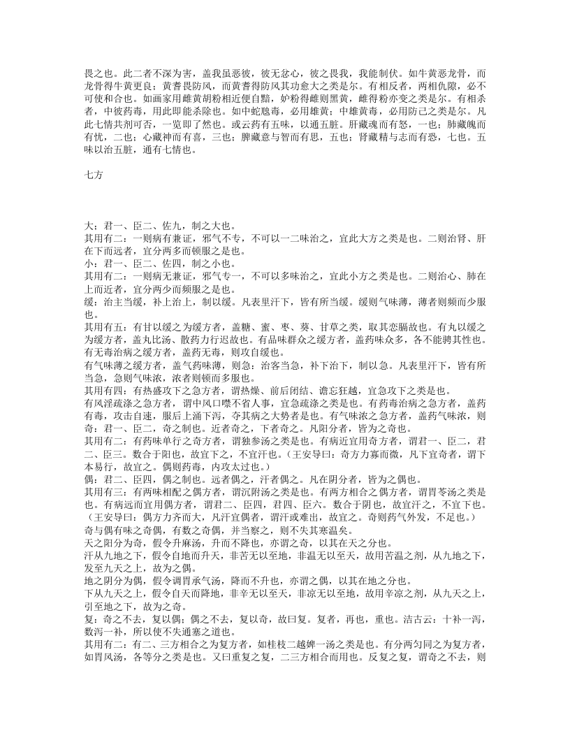 本草蒙筌.txt 第4页