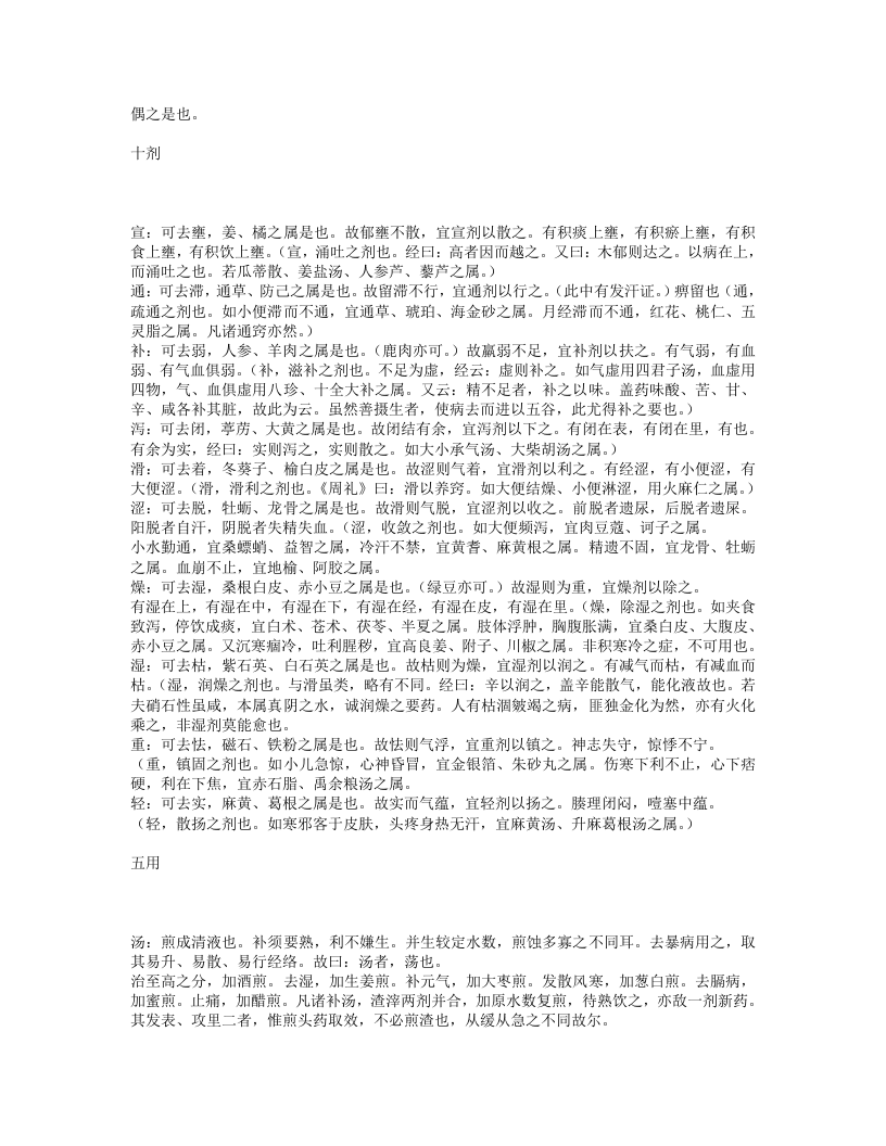 本草蒙筌.txt 第5页