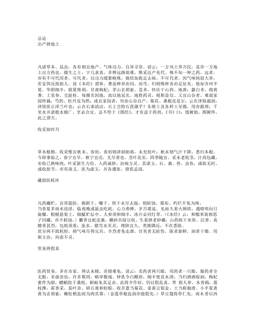 本草蒙筌.txt 第1页