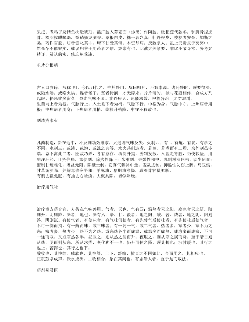 本草蒙筌.txt 第2页