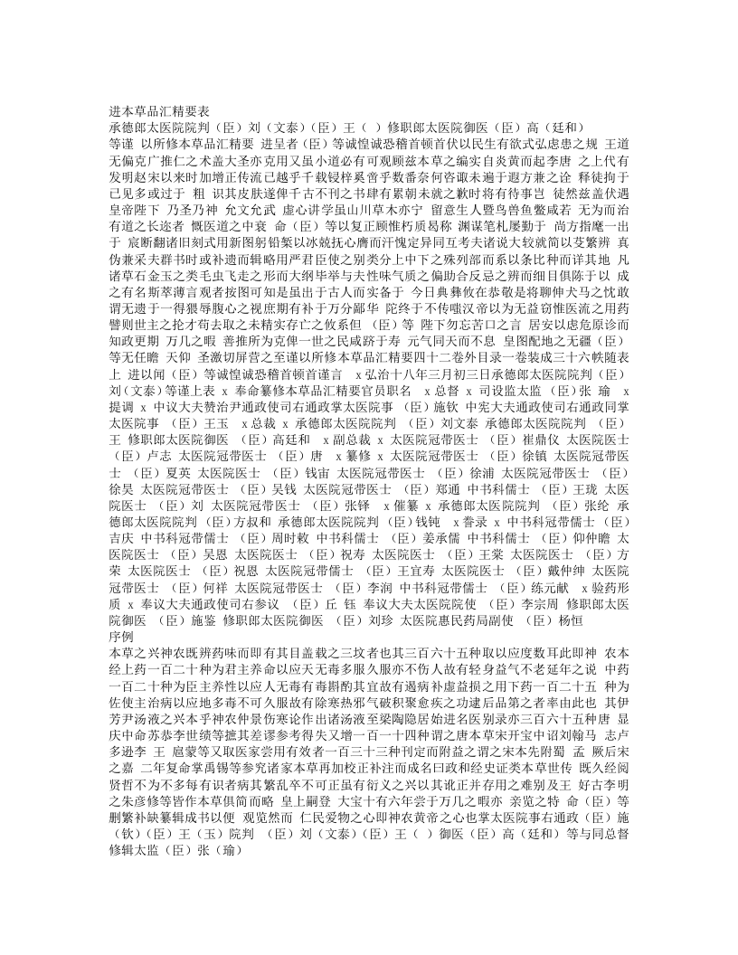 本草品汇精要.txt 第1页