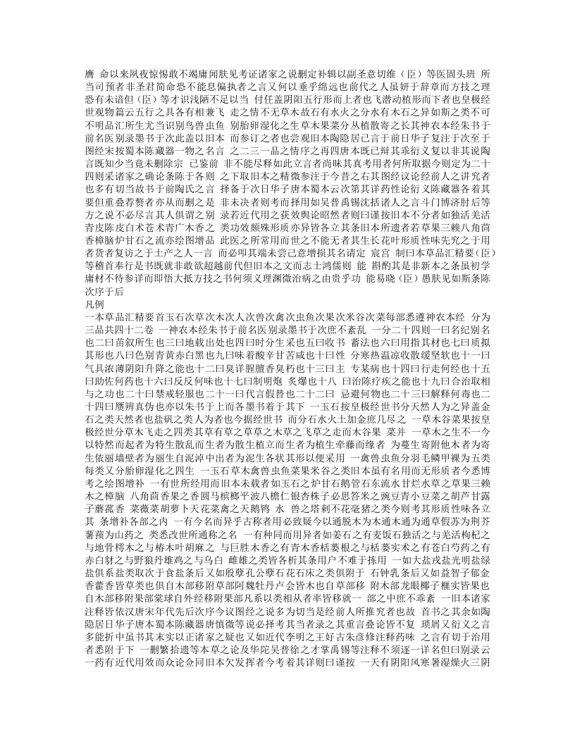 本草品汇精要.txt 第2页