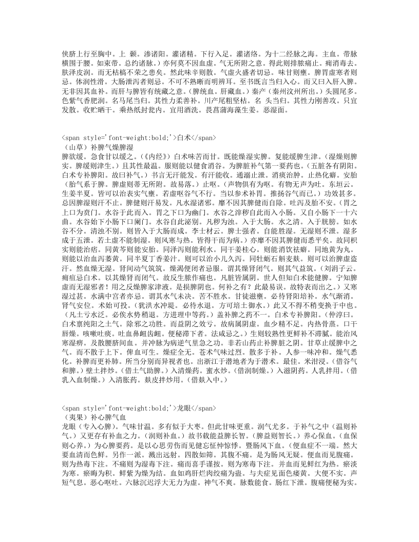 本草求真.txt 第5页