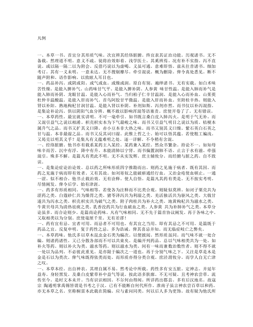 本草求真.txt 第1页