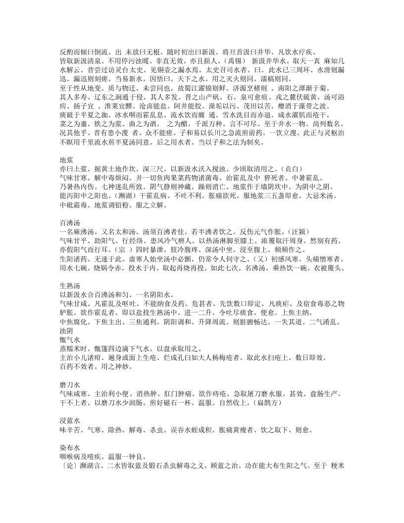 本草述钩元.txt 第5页