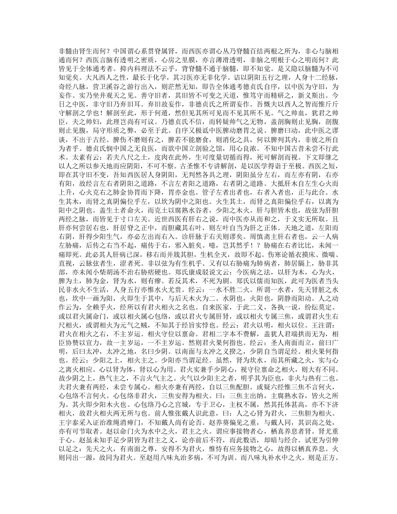 本草思辨录.txt 第4页