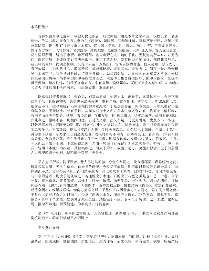 本草图经.txt 第1页