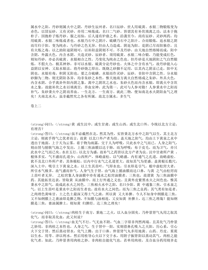 本草问答.txt 第3页