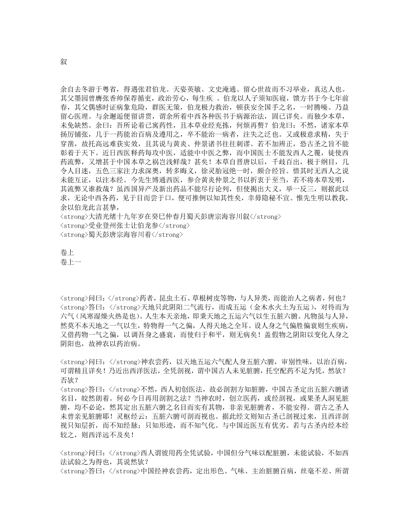 本草问答.txt 第1页